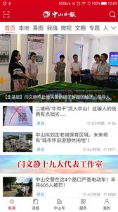 中山日报APP 截图2