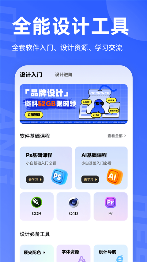 后浪学设计 截图1