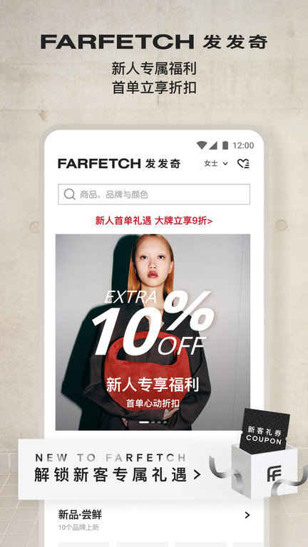 farfetch发发奇 截图3