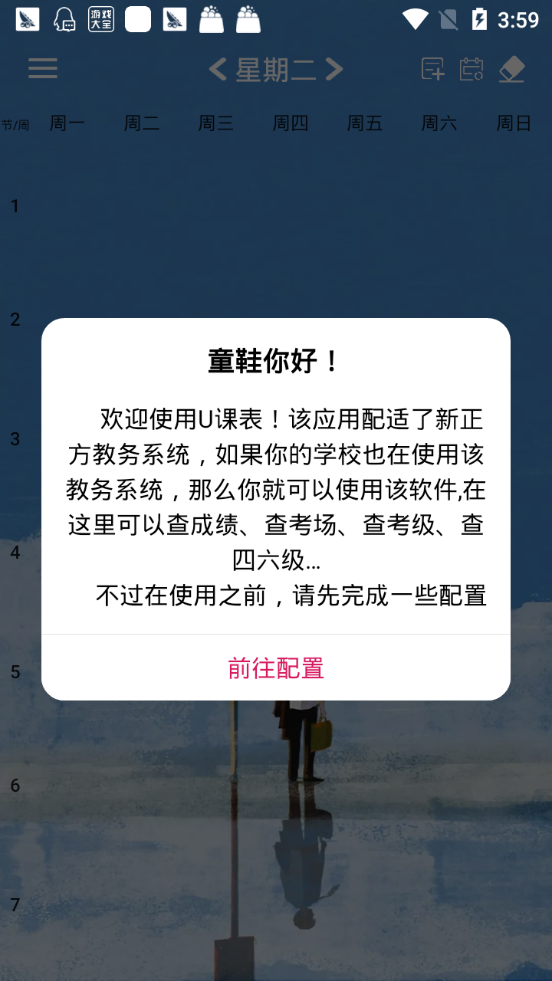 U课表 截图3