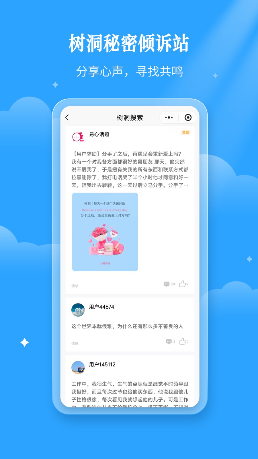 易倾诉app 截图3