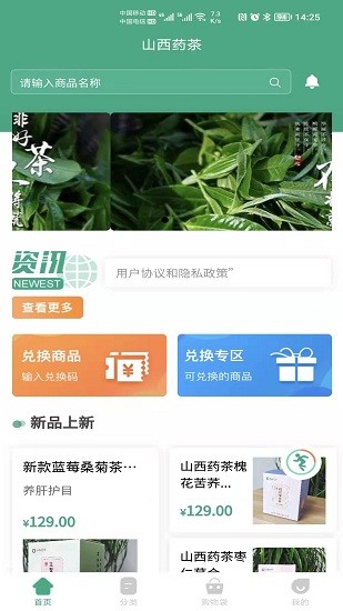 山西药茶 截图2