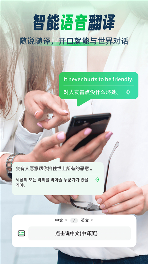 全球翻译通App 截图3