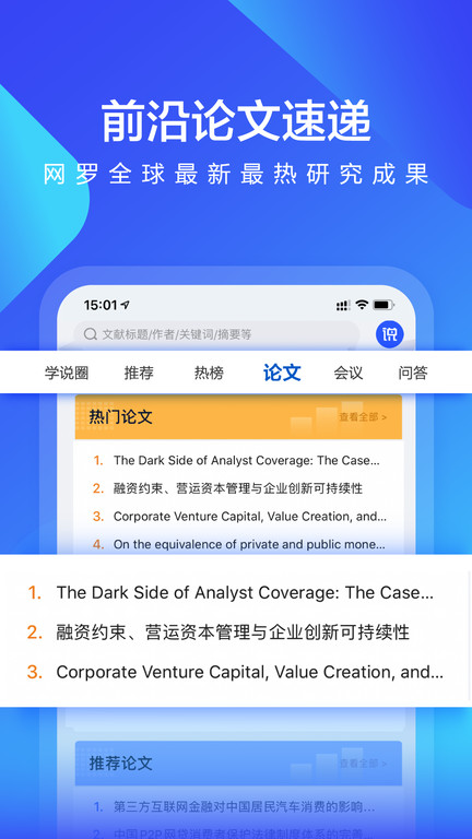 学说APP 截图2