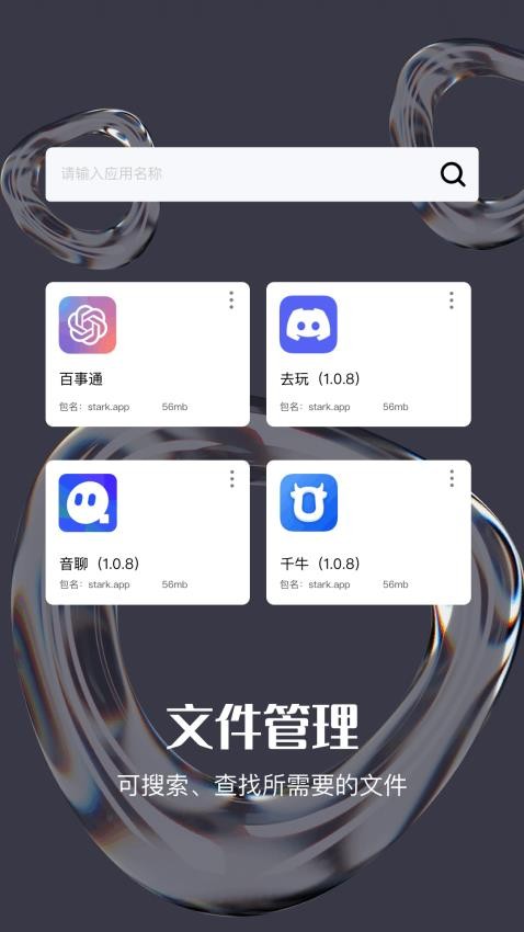 Tep克隆助手免费版 截图2