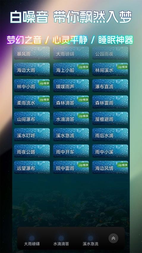 睡眠冥想百分百app 截图3