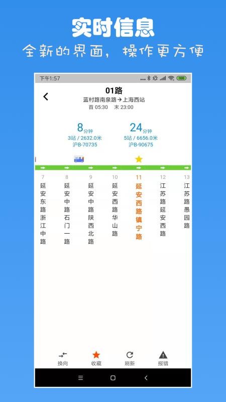 上海公交查询app 截图3