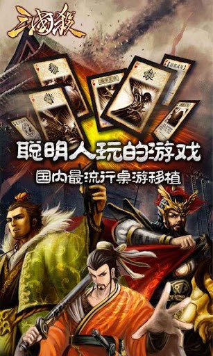 三国杀单机版 截图4