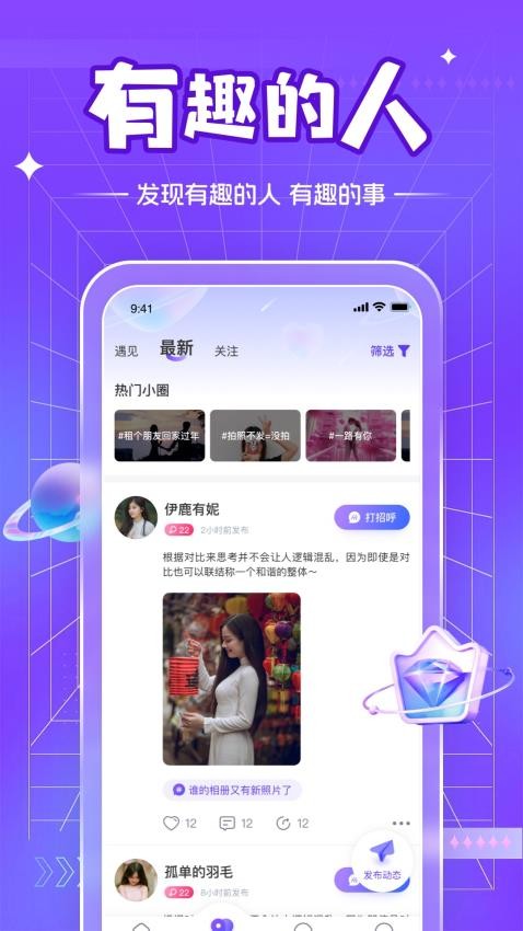 茶馆儿同城聊天交友APP 截图1