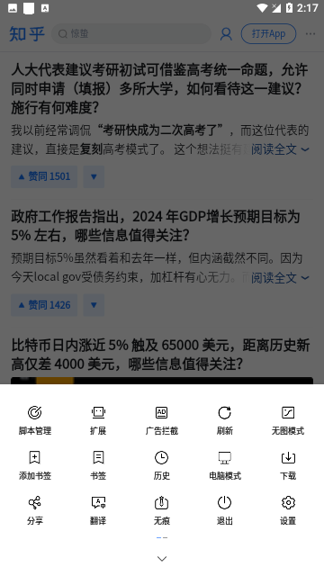 皇帝浏览器 截图3