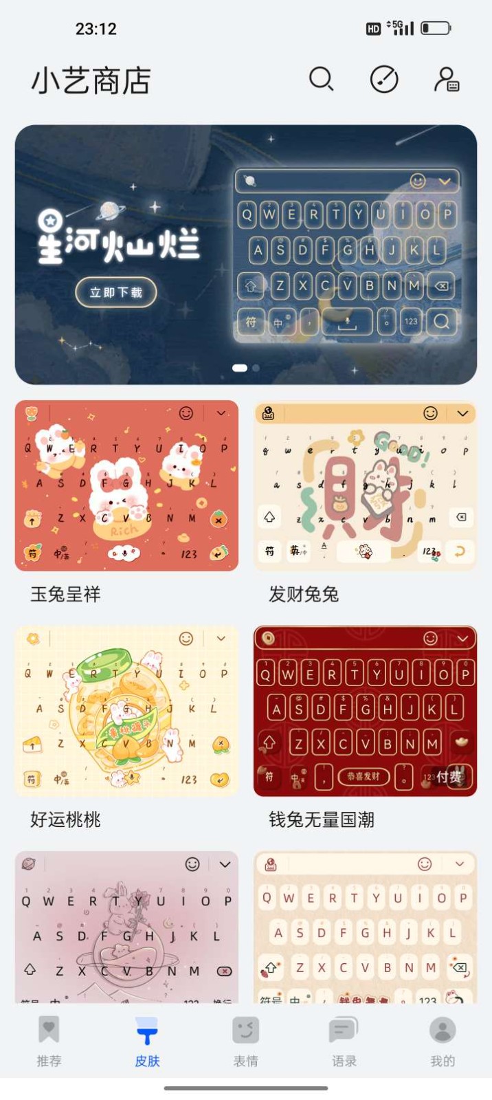 小艺输入法正版 截图1