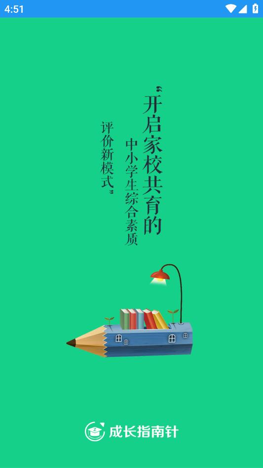 成长指南针家长端 截图2