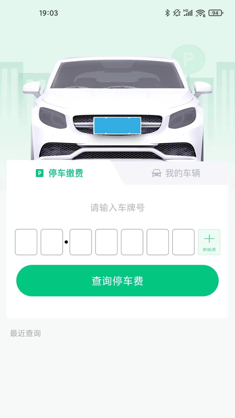 黄石停车 截图1