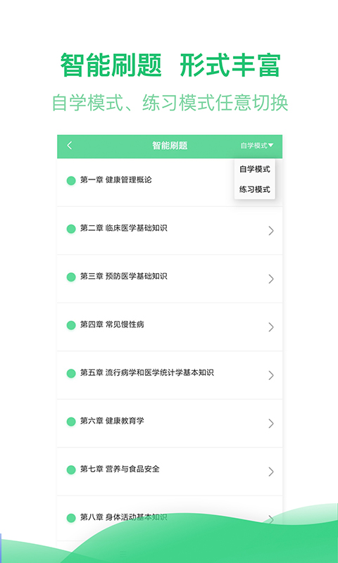 健康管理师题库 截图4