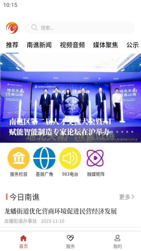 谯视界新闻app 截图1