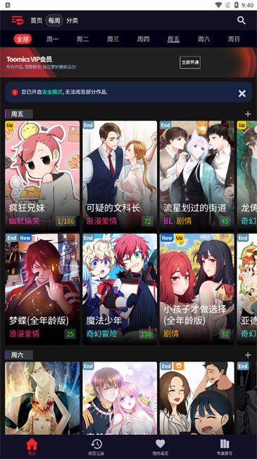toomics解锁VIP版 截图4