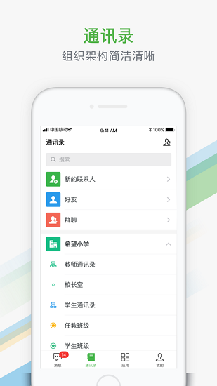 智慧教育平台app 截图1