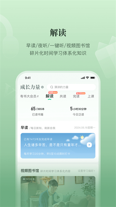 有书共读app 截图1