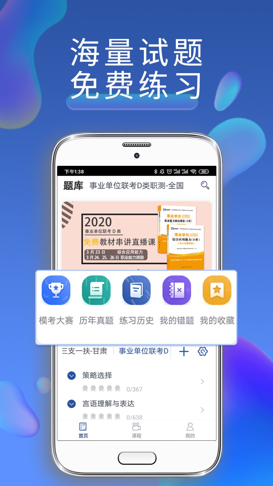 西知教育 截图3