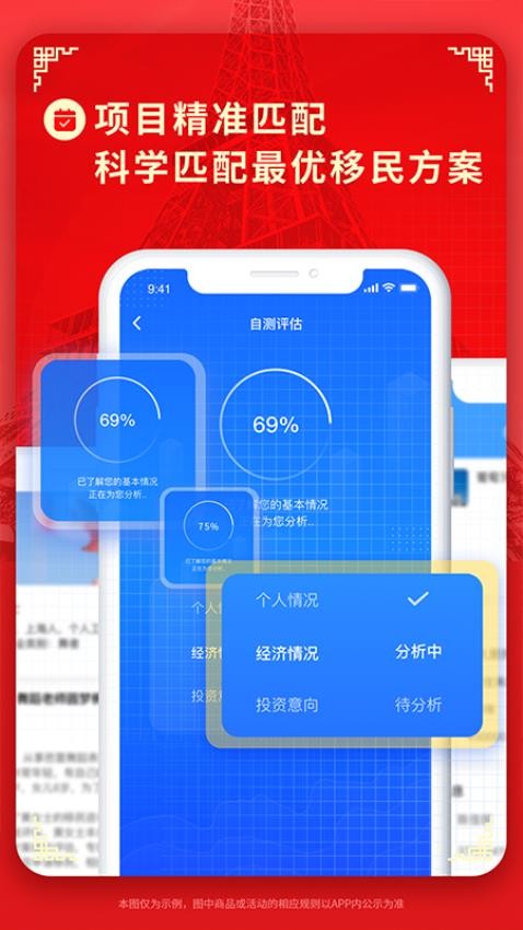 荣侨出国app 截图1