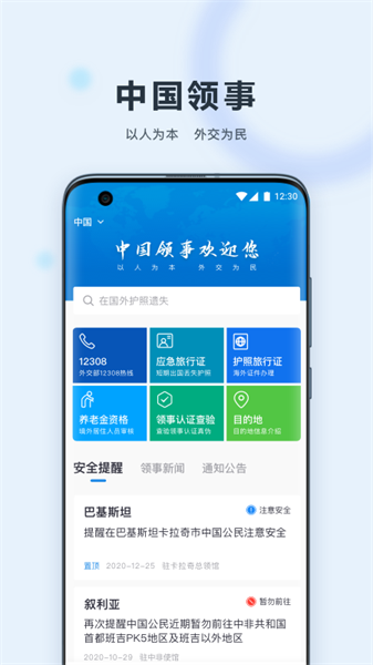 中国领事app 截图4