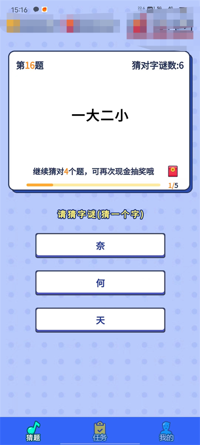 小狗猜字谜 截图3