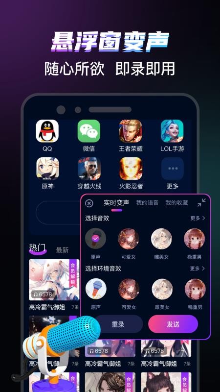 爱玩实时变声器 截图4