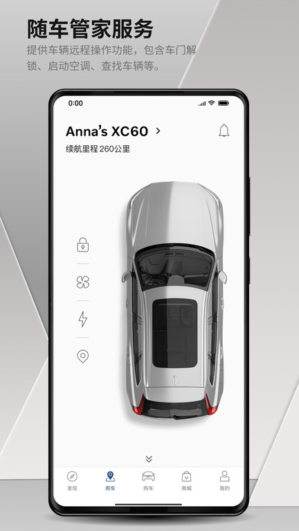 沃尔沃汽车app最新版v5.22.4  截图2