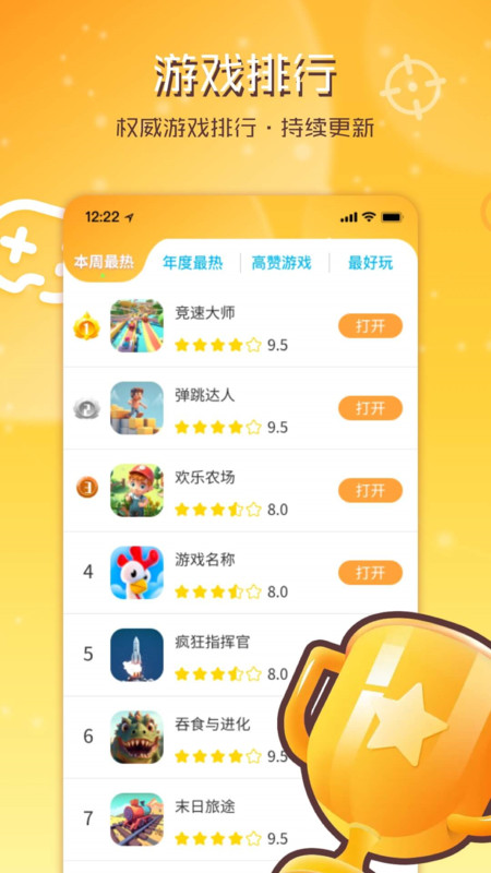 畅玩乐园安卓版app 截图3