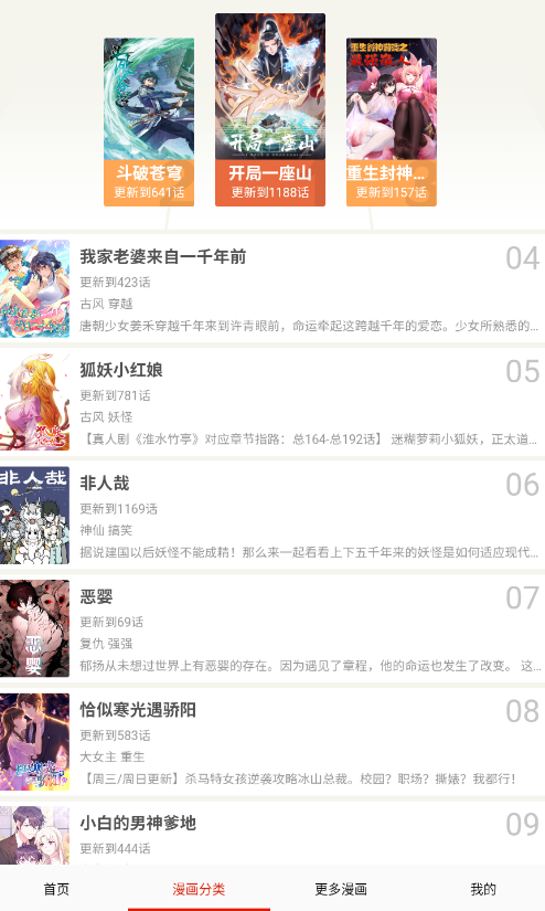 鸟鸟漫画 截图4