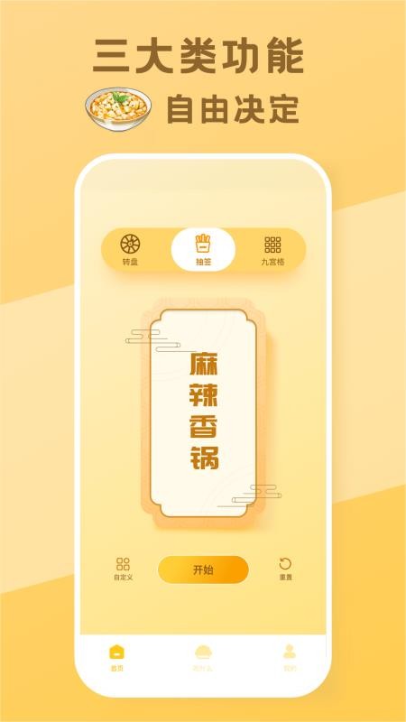 今天吃什么呢软件 截图1