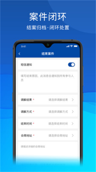 茸城解纷app 截图1