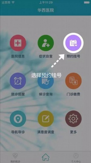 华西通app 3