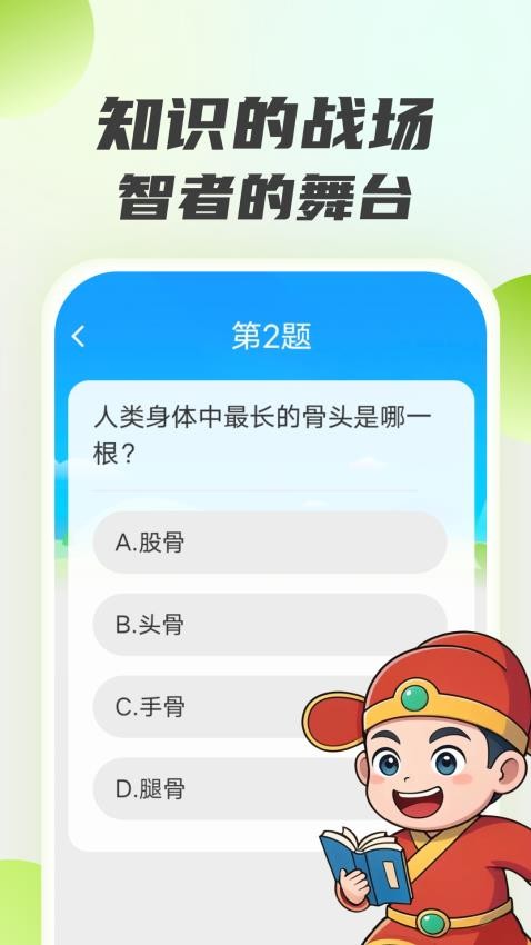 步步答人app 截图2