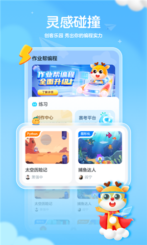 作业帮编程免费版 截图1