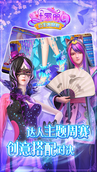叶罗丽公主水晶鞋手游内购版 截图4