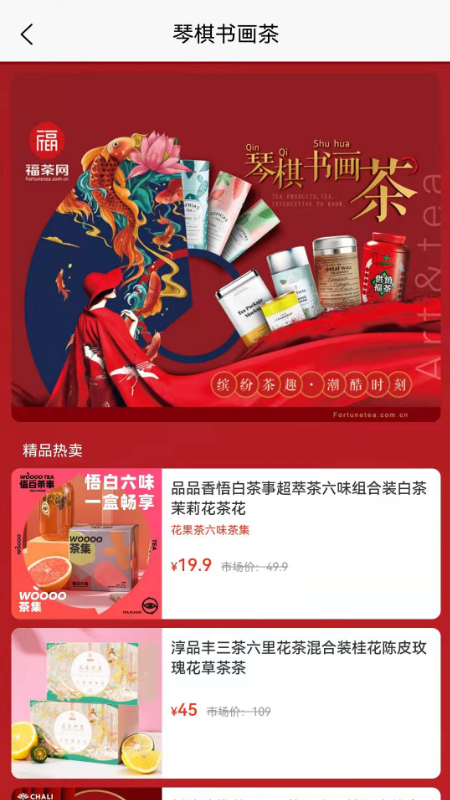 福茶网 截图3