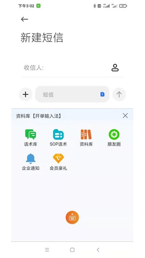 开单输入法免费版 截图3