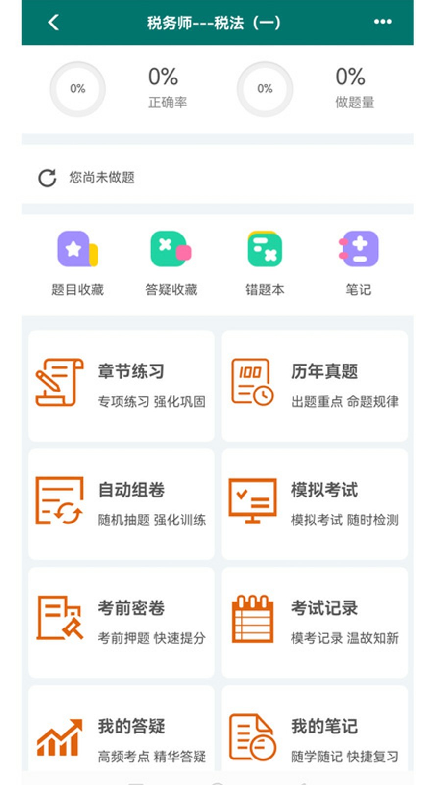 毕过题库正版 截图1