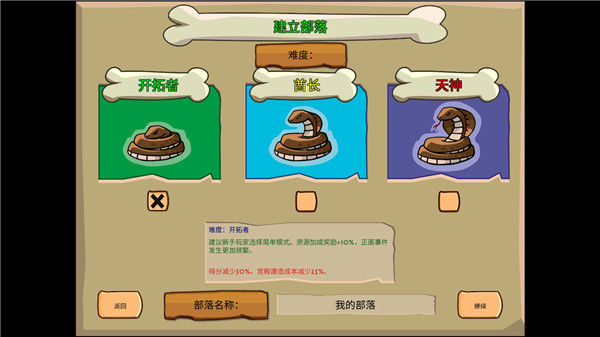 青铜时代中文版 截图3