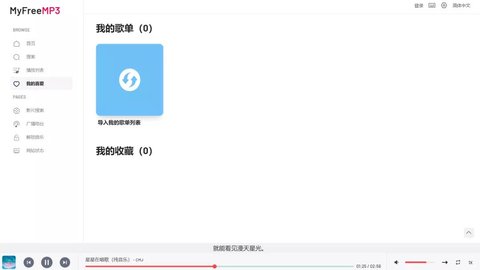 myfreemp3在线音乐听 截图4