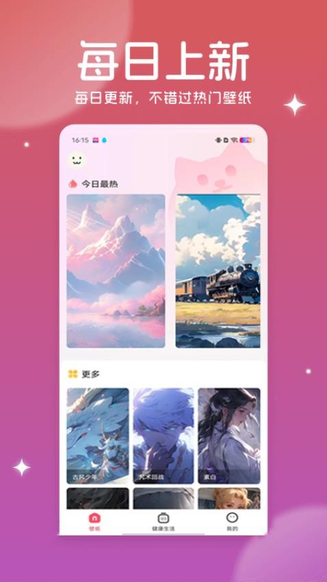 美多多壁纸app 截图1