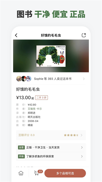 多抓鱼二手书店软件 截图4