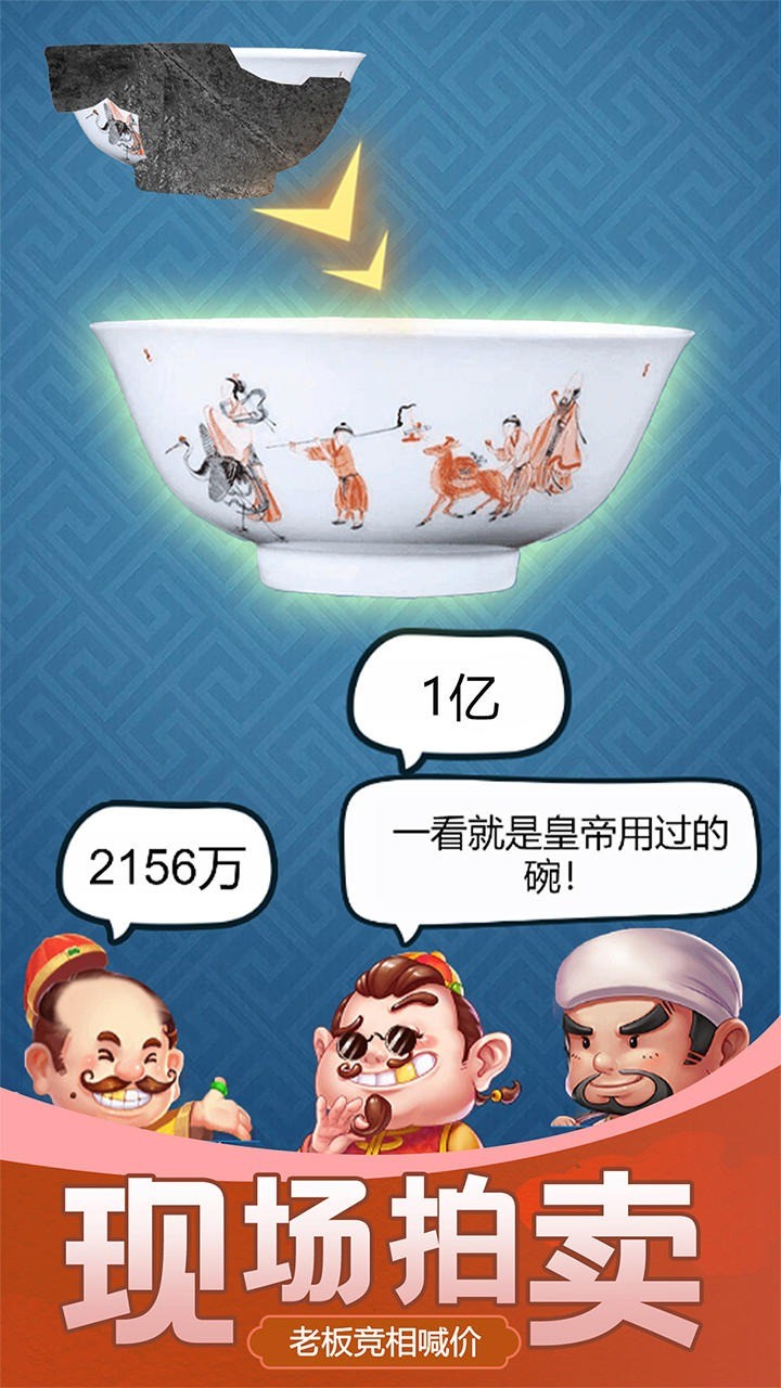 古董大师模拟器正版 截图1