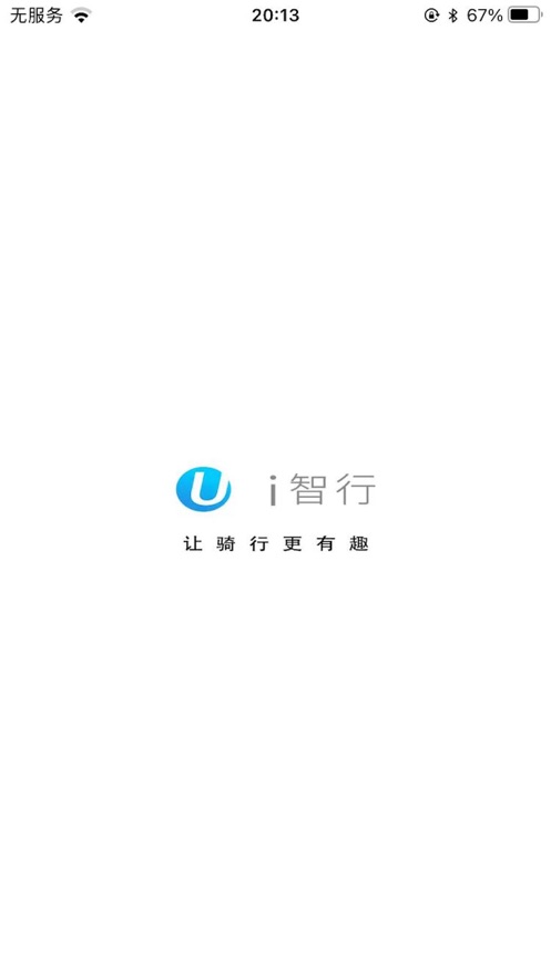 i智行app 截图1