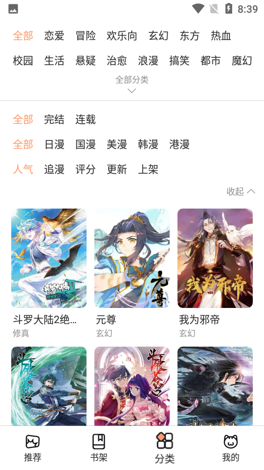 喵上漫画免费版app 截图3