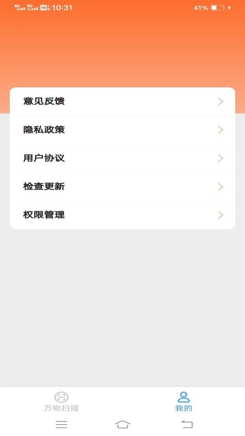 多多万物扫描app 截图1