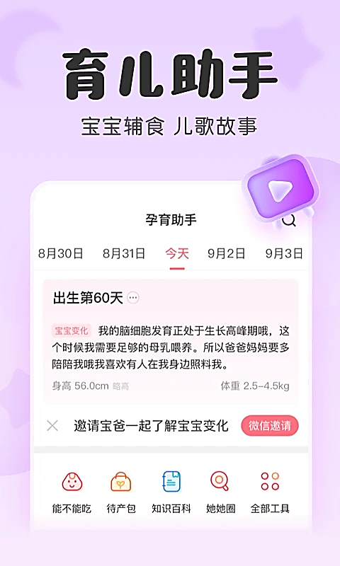 宝宝记app 截图4