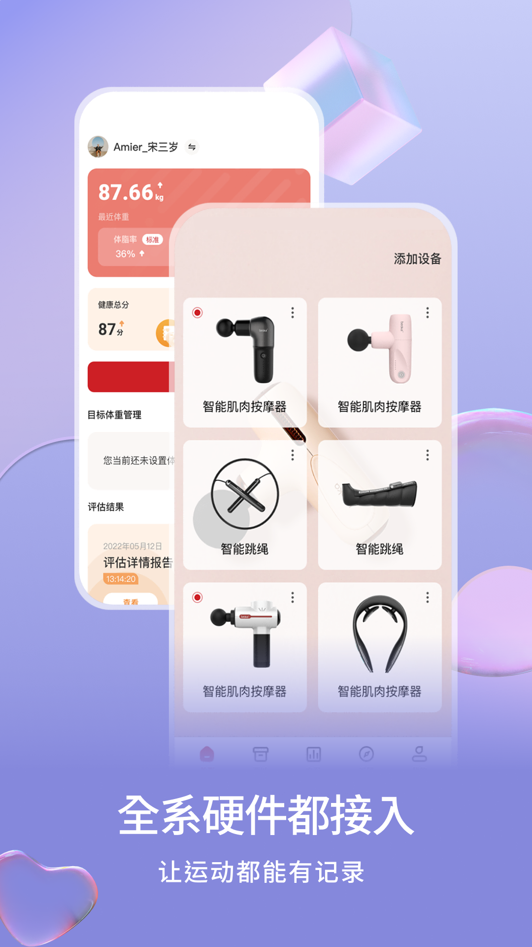 倍益康app 截图3