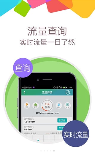 流量大爆炸app 截图3